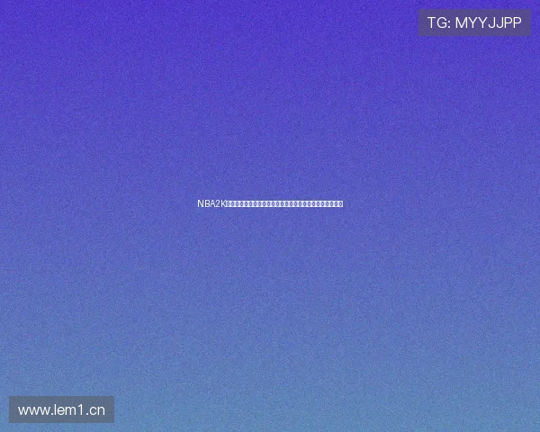 NBA2K直播精彩对决全景解析与玩家互动新体验深度攻略分享平台